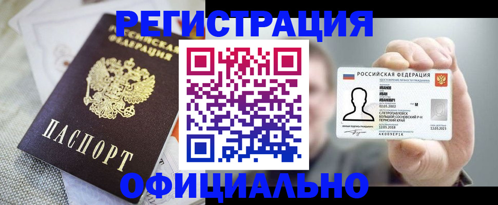 регистрация в Шумерле